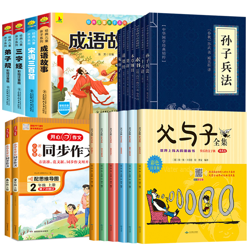 《中华国学经典精粹儿童读物》 2.1元包邮（需用券）