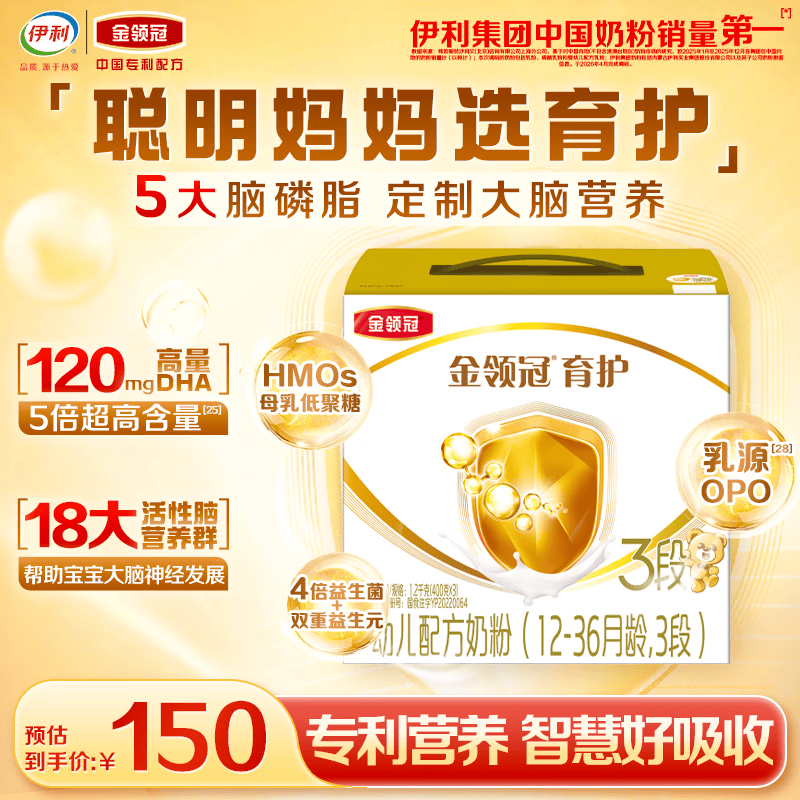 伊利 金领冠 经典系列 幼儿奶粉 国产版 3段 1200g 138.16元（需用券）