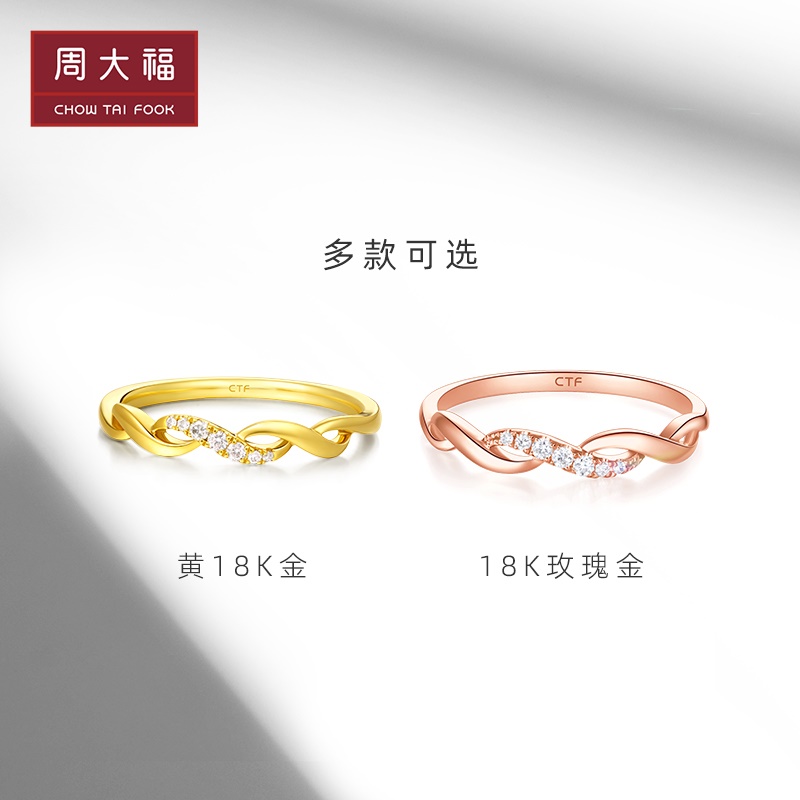 CHOW TAI FOOK 周大福 RINGISM爱无限系列 女士交织18K黄金钻石戒指 1428元
