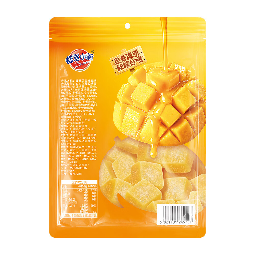 比比赞 爆浆软糖 芒果味 500g 1袋 7.9元 - 清风线报
