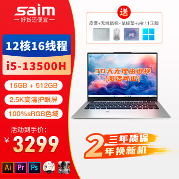 Saim 智选 X14 笔记本电脑（i5-13500H、16GB、512GB） ￥3290