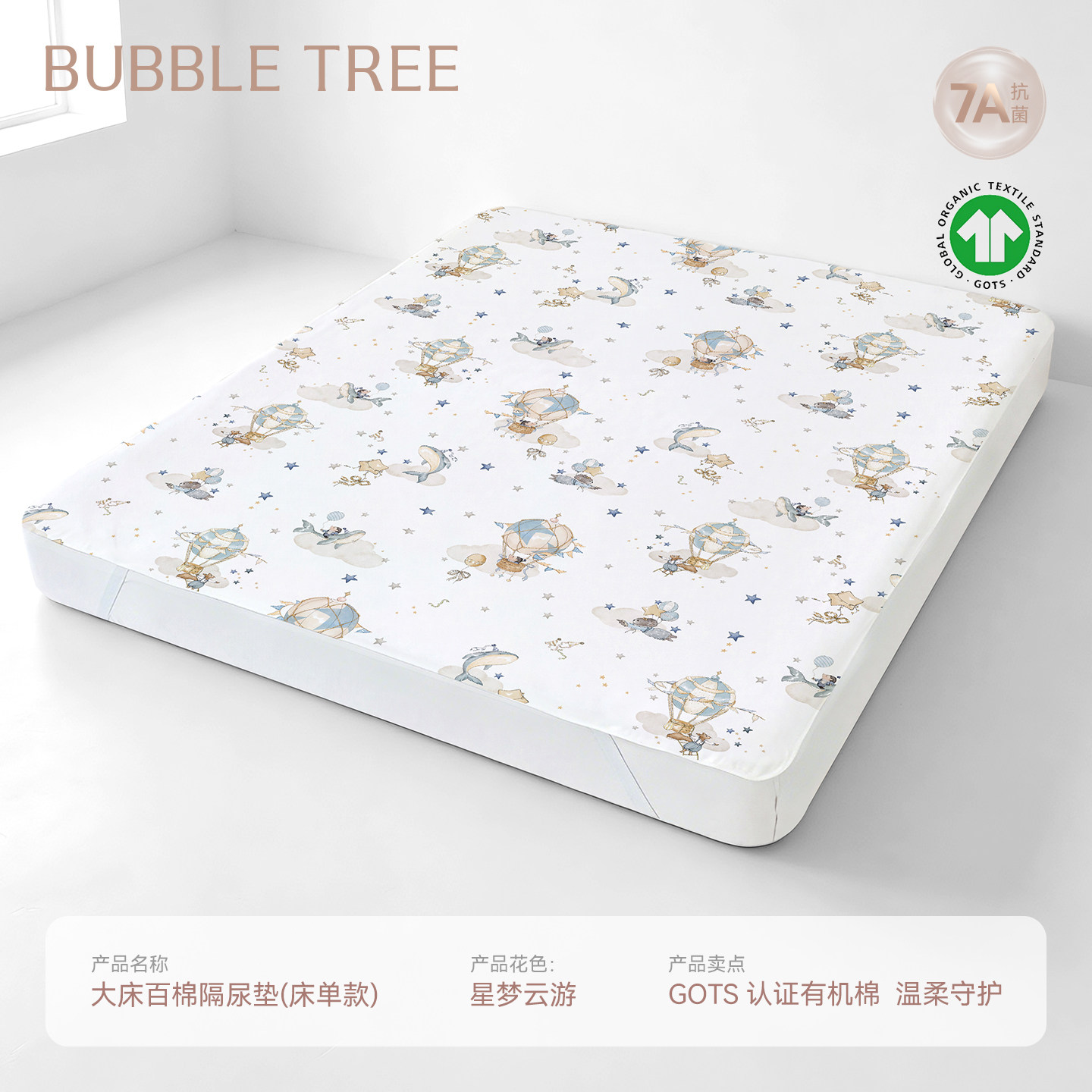 移动端、88VIP：BUBBLE TREE bubbletree婴儿隔尿垫整床防水可水洗大尺寸宝宝床单