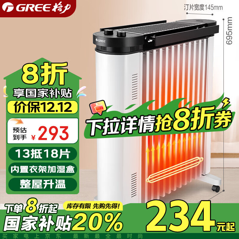 以旧换新补贴、PLUS会员：GREE 格力 NDY20-S6022 电热油汀 13片折边汀片 179.88元