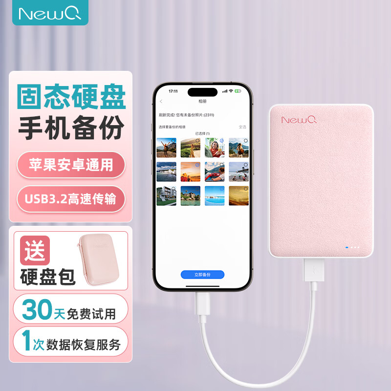 NEWQ NewQ 移动硬盘固态手机直连备份iPhone安卓平板电脑通用 379元（需用券）