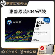 HP 惠普 LaserJet CE250A 黑色硒鼓 504A（适用Color LaserJet CP3525/3525n/3525dn） 1020元