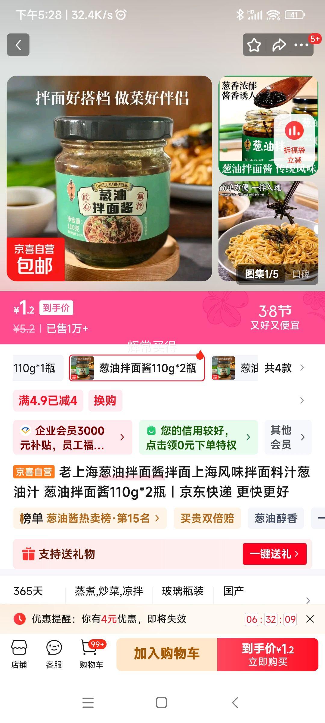 老上海 葱油拌面酱 110g*2瓶优惠证明