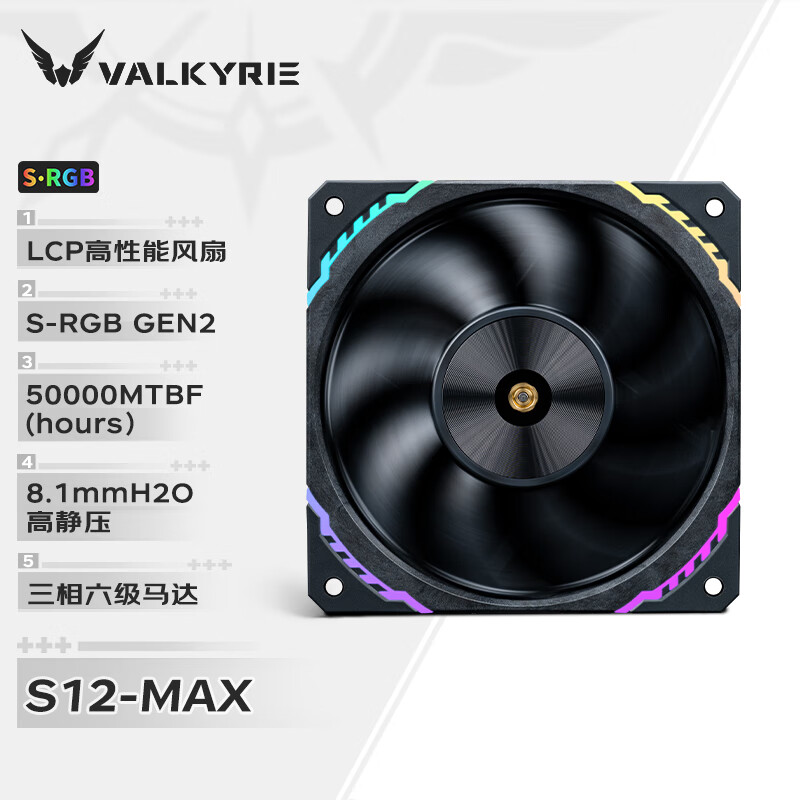 VALKYRIE 瓦尔基里 S12 MAX VK FDB轴承 二次动平衡 3300RPM 三档调节 12CM LCP性能风扇