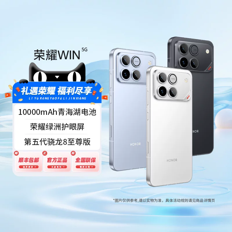 荣耀 WIN 12GB+256GB 快开黑 5G手机 3499元 - 线报酷