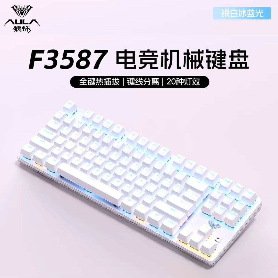 狼蛛 F3587 机械键盘 有线 87键 全键热插拔 背光 红轴