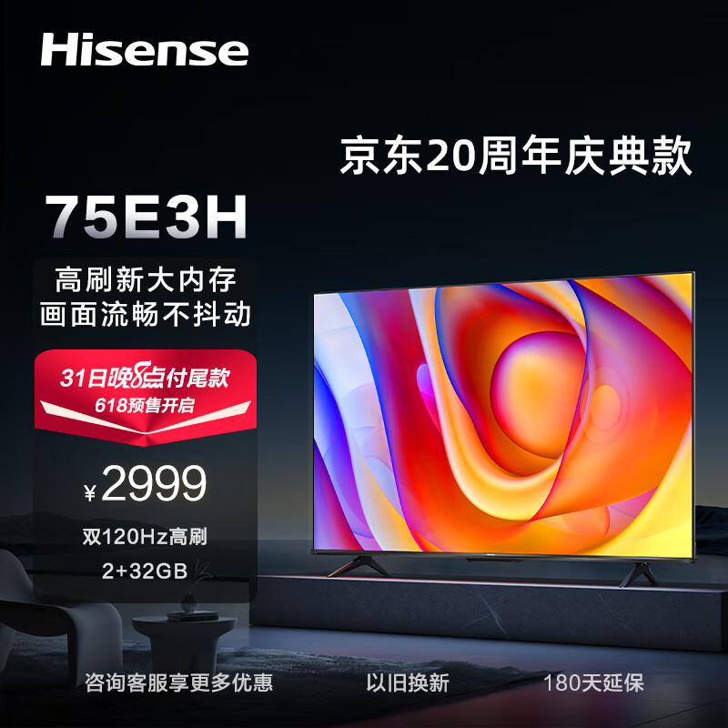 Hisense 海信 电视75E3H 75英寸 120Hz 2+32GB 远场语音 MEMC防抖大屏 智能液晶平板电