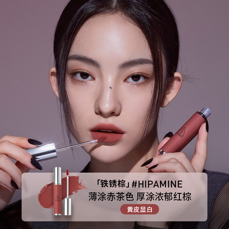 3CE 三熹玉 柔雾唇泥 #HIPAMINE铁锈棕 69.41元（需买2件，需用券）