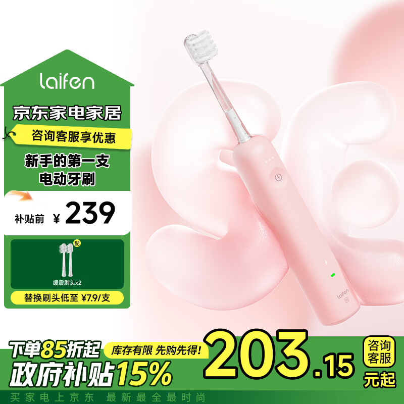 徕芬 新一代扫振电动牙刷SE 莱芬舒适清洁护龈牙刷 女友 粉色 172.77元（需用