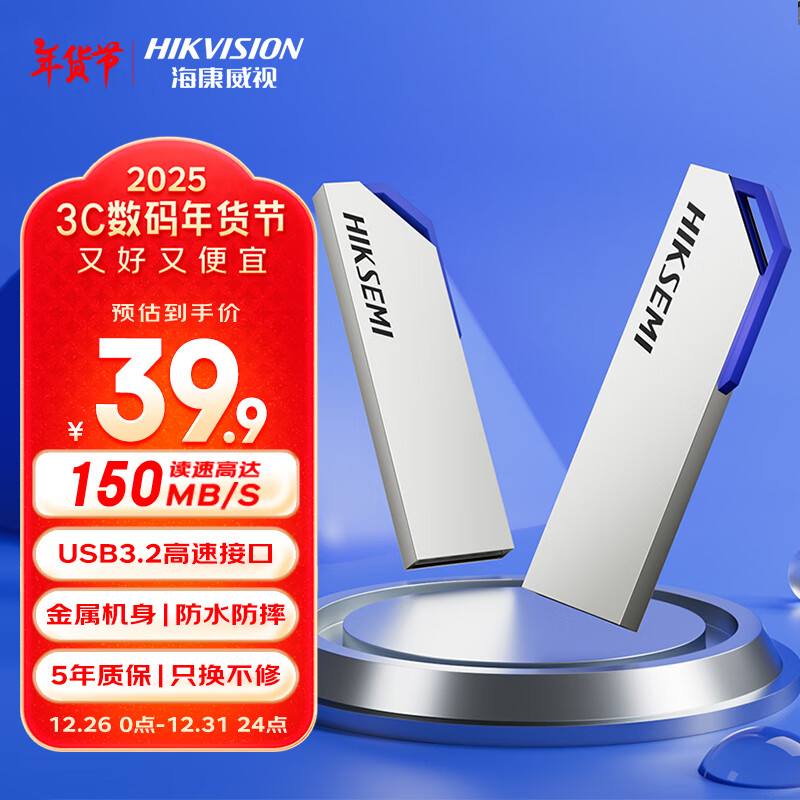 海康威视 128GB USB3.2U盘大容量 S303金属银色 读速150MB/s 高速移动u盘 ￥35.9