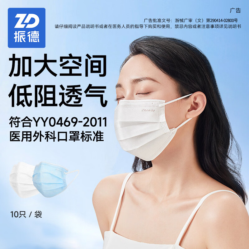 振德 医用外科口罩成人一次性三层防护透气薄款防尘防细菌10只独立装 外科口罩 11.9元 - 86线报