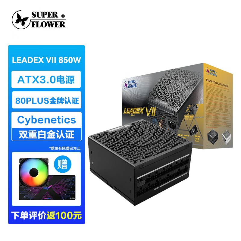 移动端、京东百亿补贴：振华 ATX3.0电脑电源LEADEX VII 850W 519元（需用券）