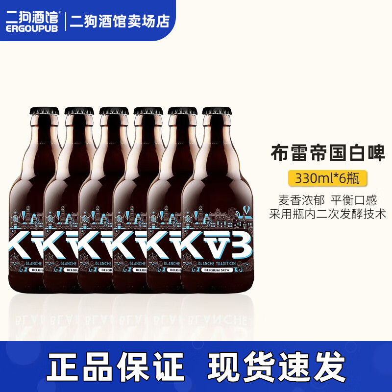 Keizerrijk 布雷帝国 白啤酒 比利时进口KVB布雷帝国 330mL 6瓶 临期至10月 26.68元