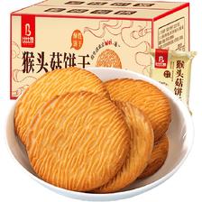 bi bi zan 比比赞 猴头菇饼干 1kg 6.15元（需用券）