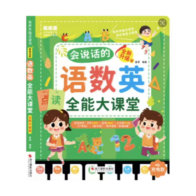儿童会说话的有声早教点读书(早教点读书*1,USB充电线*1) 19.9元(需用券)