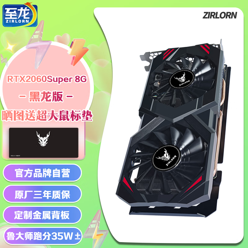 ZIRLORN 至龙 全新RTX2060super 8G台式机 电竞游戏lol渲染 RTX 2060S 8G 苍天系列 1399