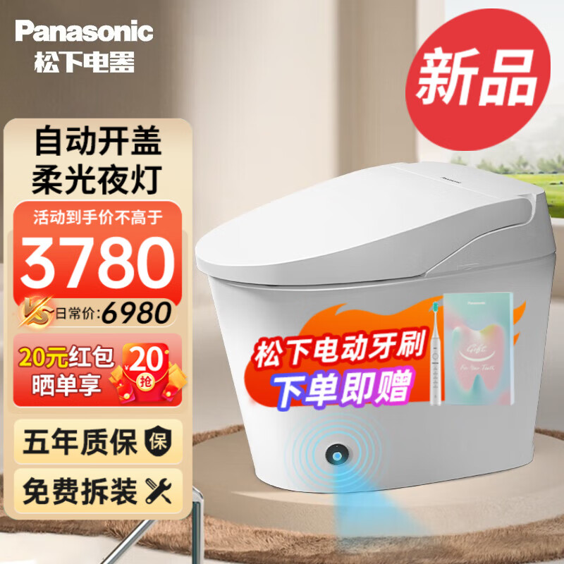 Panasonic 松下 智能马桶坐便器一体机 自动开闭脚感冲水带夜灯 即热全功能马