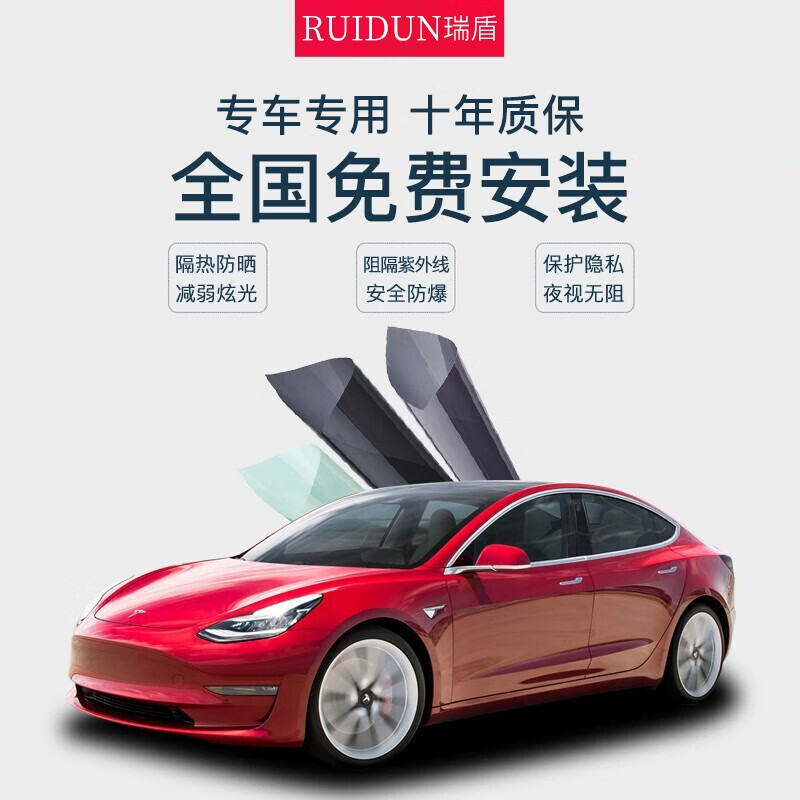 RUIDUN 瑞盾 特斯拉毛豆model3 MODELY汽车贴膜 RD80陶瓷膜+中隐私 970.81元（需用券