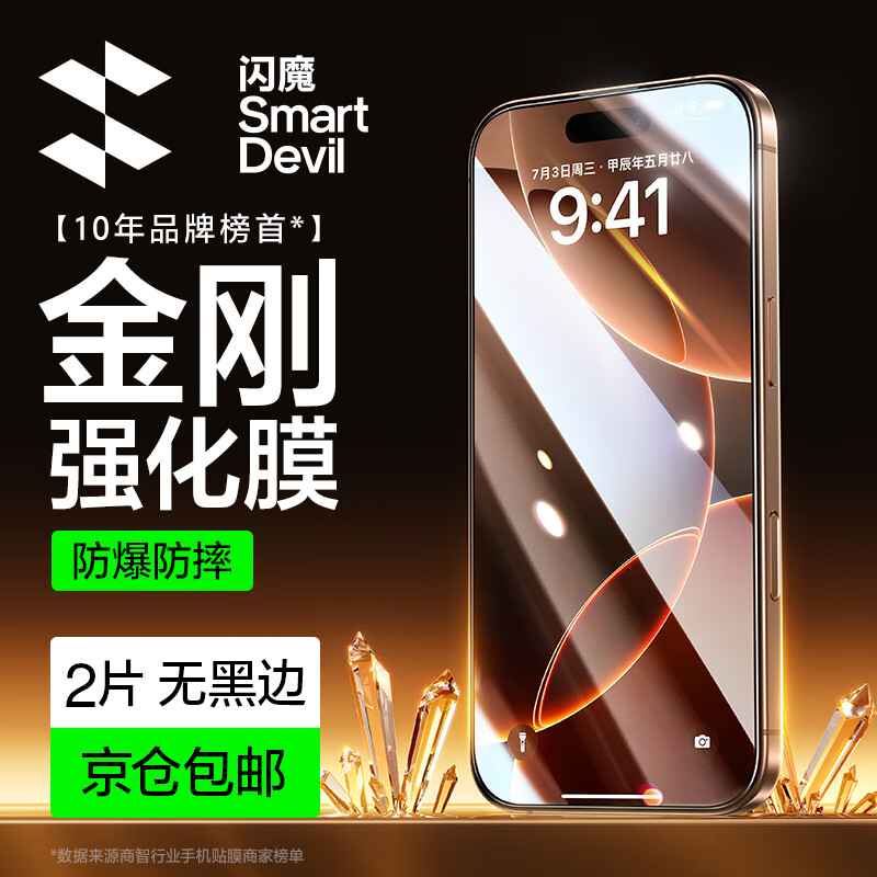 SMARTDEVIL 闪魔 适用苹果16/16pro钢化膜iphone16promax手机膜非全屏无黑边16plus高清