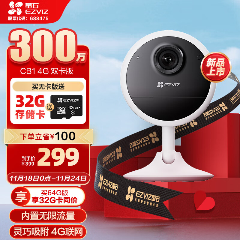 EZVIZ 萤石 ?新品 萤石CB1 4G电池智能摄像头 299元