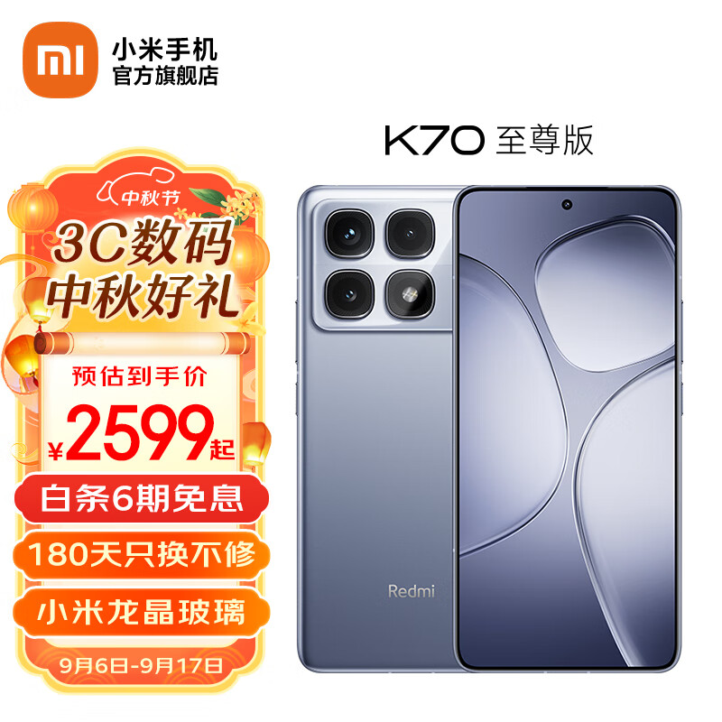 Redmi 红米 K70至尊版pro 5g手机 冰璃 12GB+512GB ￥2833.77