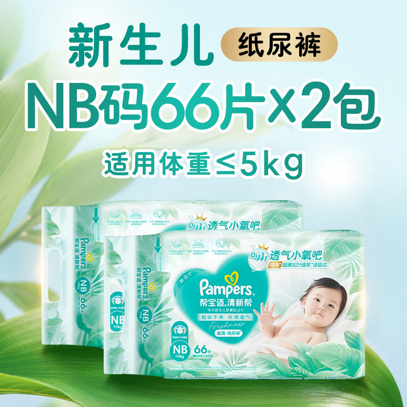 帮宝适 清新帮系列 拉拉裤 3XL码52片 137元（需用券）