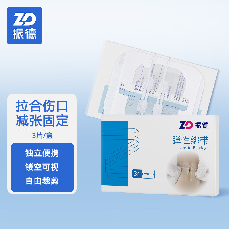 ZHENDE 振德 医用皮肤减张器弹性绑带伤口缝合器独立包装免缝针创口贴可视