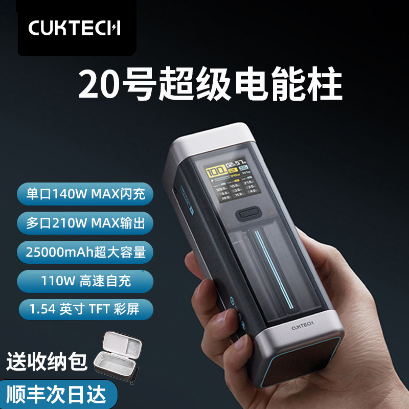 ZMI酷态科CUKTECH充电宝20号超级电能柱数显25000mAh大容量移动电源140W快充210W适