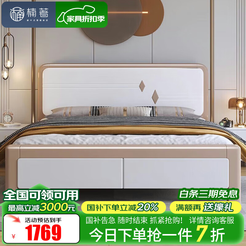 楠著 现代简约 1803# 实木床 1.8米 框架结构 1769.4元