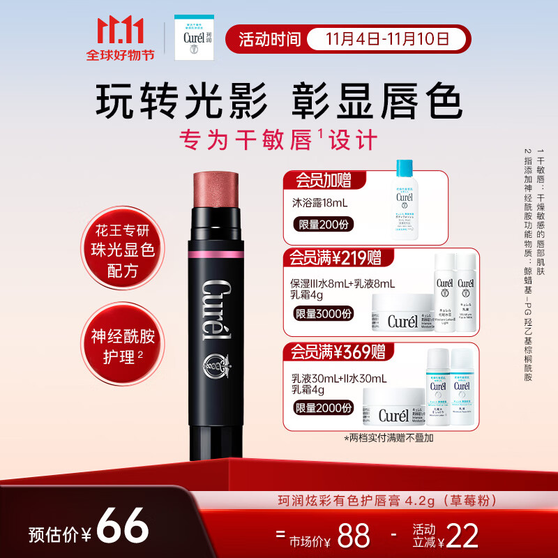 PLUS会员：Curél 珂润 润浸保湿柔润护唇膏4.2g 53.74元（需买2件，需用券）