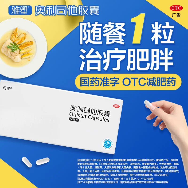 雅塑 奥利司他胶囊瘦腿减脂肪瘦身60mg*24粒排油丸减肥正品官方旗舰店 36.9元 - 线报酷