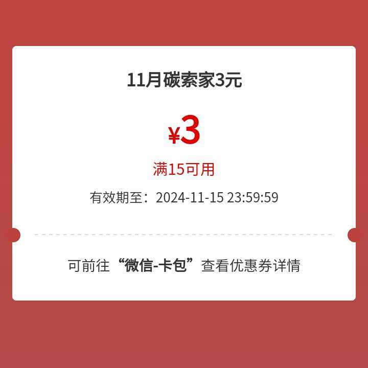 工商银行 11月碳能量兑换微信立减金 实测兑换15-3元微信立减金