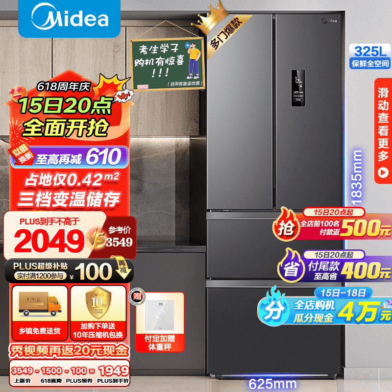 Midea 美的 预售、：Midea 美的 臻润系列 风冷多门冰箱 325L 深灰 ￥2446