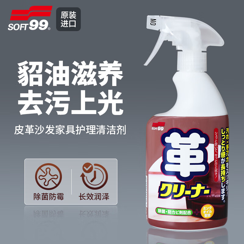 SOFT99 皮革清洁护理剂 汽车内饰真皮座椅沙发清洁剂保养剂500ml 64.52元