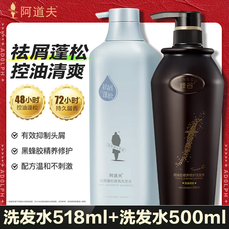 阿道夫 控油去屑止痒经典留香洗头膏 去屑洗发水518ml+控油洗发水500ml 39.9元