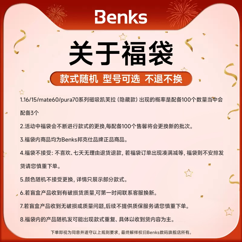 Benks 邦克仕 iPhone16系列 手机保护壳盲盒 两个装 29.9元（需用券）