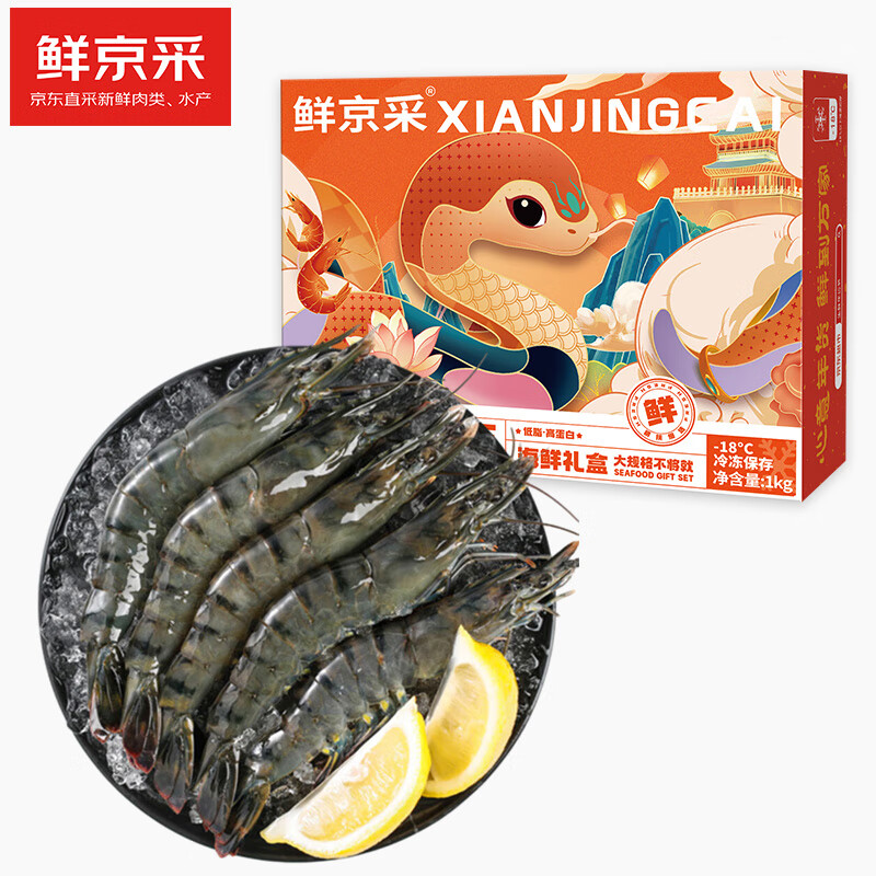 鲜京采 万景 黑虎虾 31-40只 1kg 79.9元（需用券）