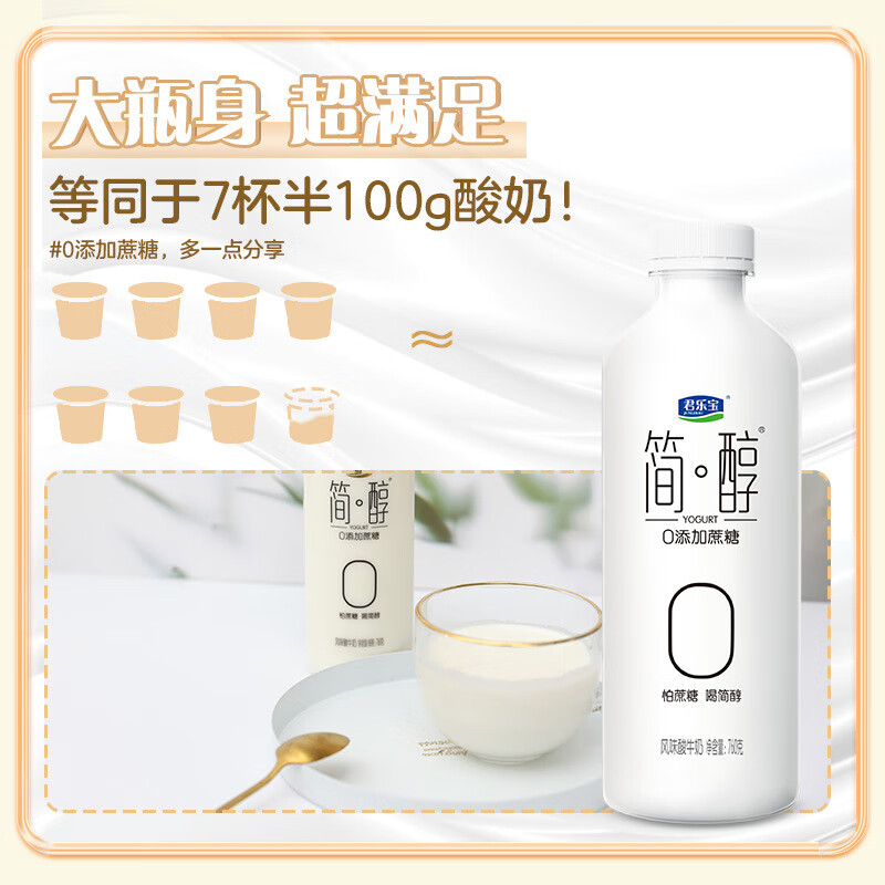 君乐宝 简醇0蔗糖 风味酸牛奶 760g 25.8元