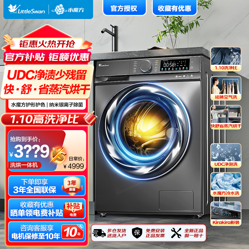 百亿补贴：小天鹅 全自动滚筒洗衣机超微净泡洗烘一体机水魔方1.1洗净比10KG 3198元