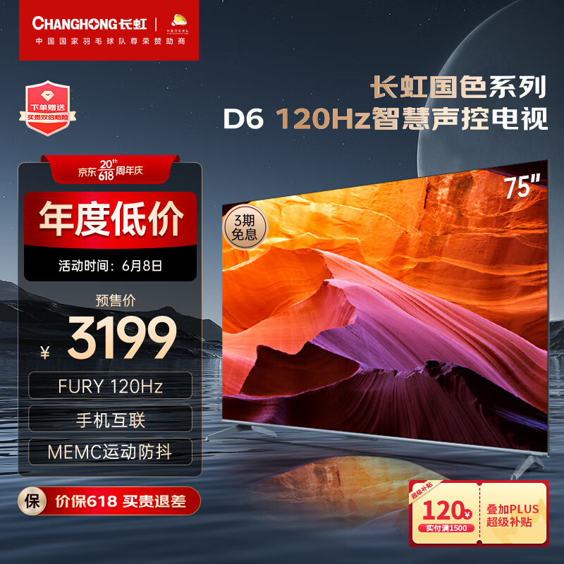 CHANGHONG 长虹 电视75D6 75英寸120Hz高刷免遥控语音杜比视界 2+32GB MEMC四大投 4KLE