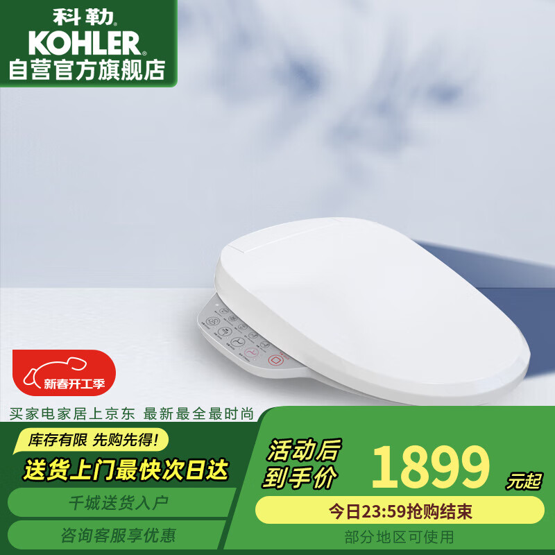 科勒 KOHLER K-18649T-0 智能马桶盖 ￥1681