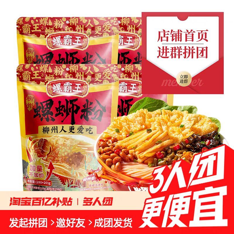 螺霸王 浓汤螺狮粉300g×4袋 25.2元