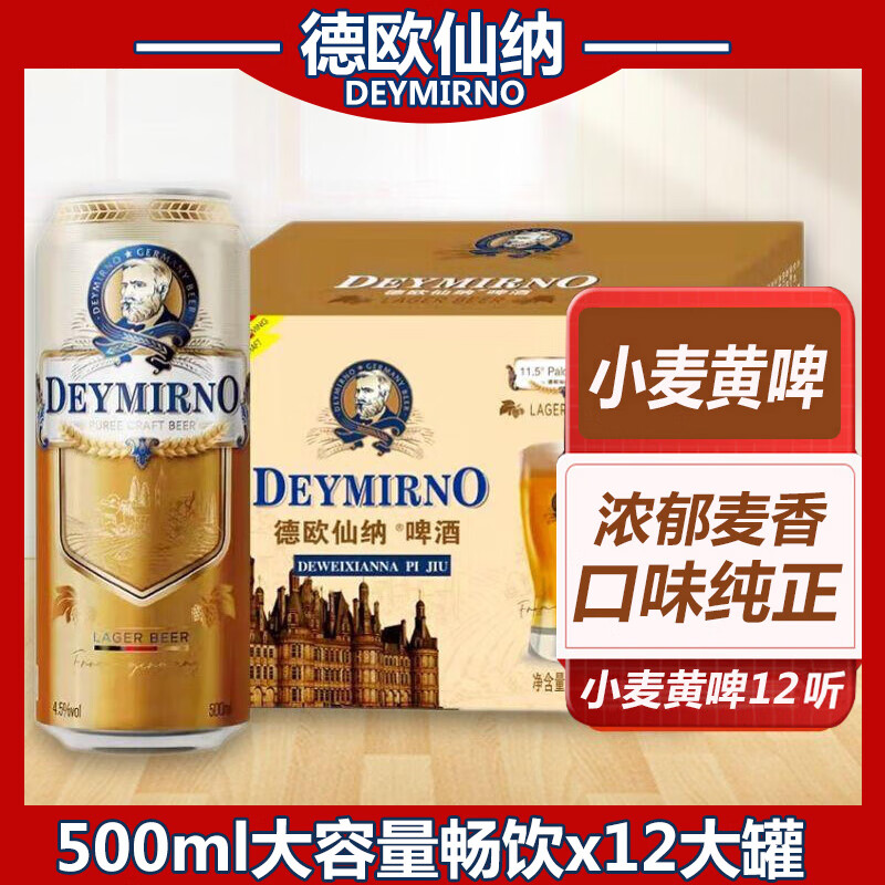 DEYMIRNO 德欧仙纳 小麦黄啤酒 ￥31.05