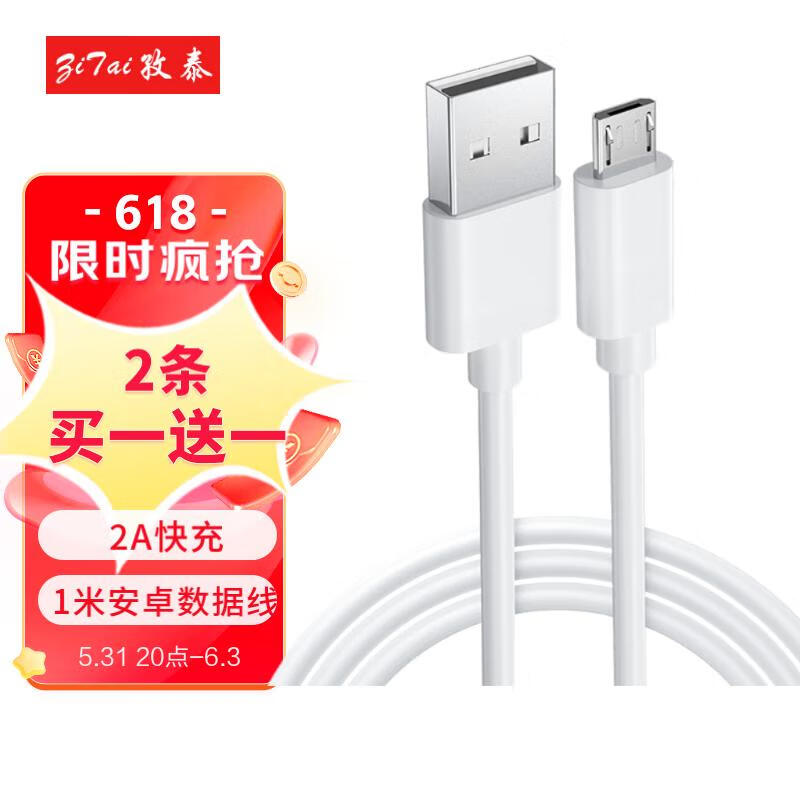 孜泰 安卓数据线Micro USB接口手机充电器线 1米 白色 (非Type-C接口) 3.9元（需