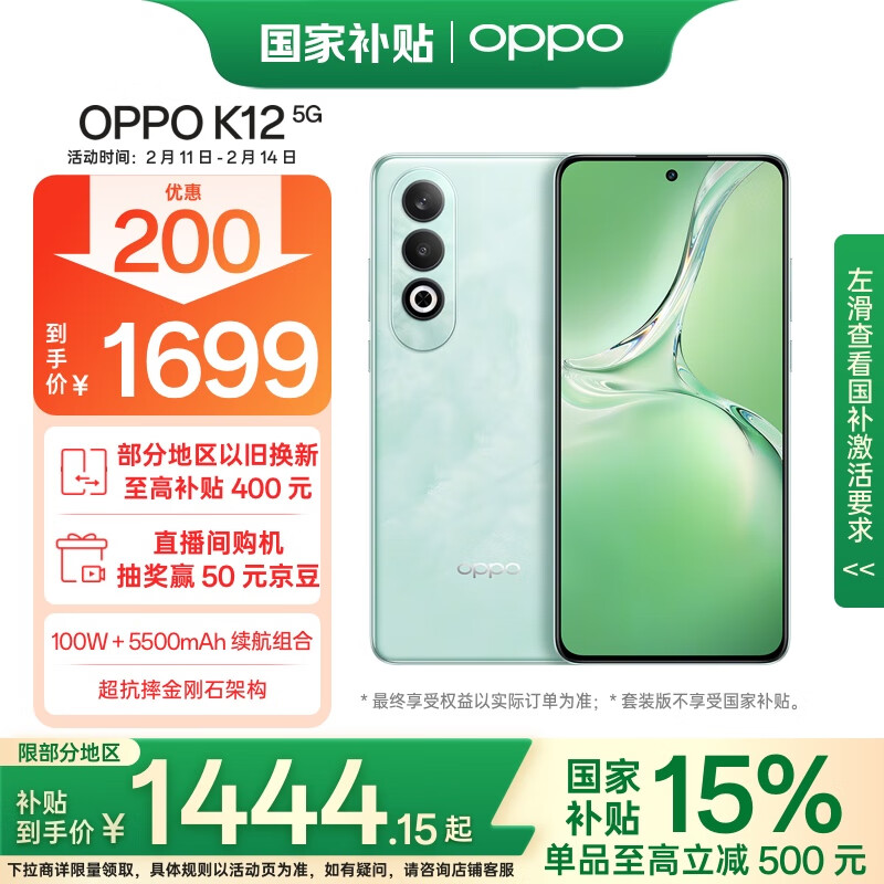 OPPO K12 5G手机 12GB+512GB 青云 ￥1444.15