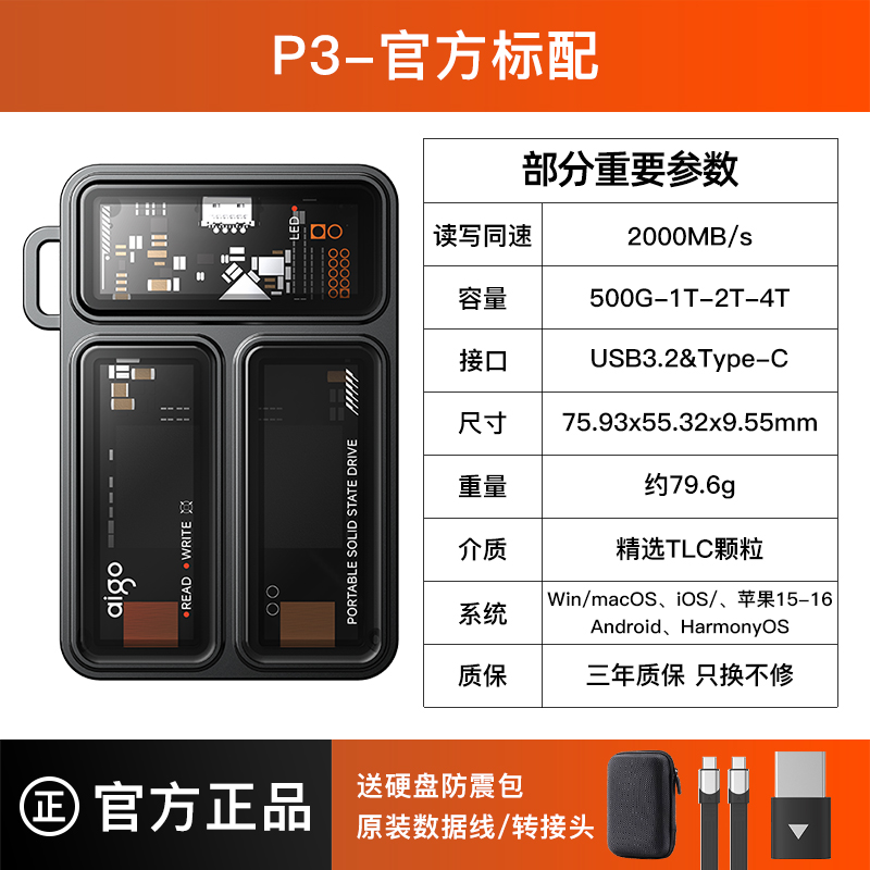 aigo 爱国者 移动固态硬盘P3手机电脑笔记本外接1t外置存储typec高速ssd 399元