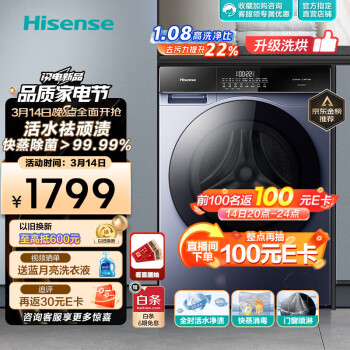 以旧换新、PLUS会员：Hisense 海信 HD100DSE12F 全自动 洗烘一体 洗衣机 10公斤 115